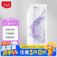 Maped 彩趣多功能套尺15cm波浪直尺45°三角尺60°三角尺180°量角器学习考试套尺粉色
