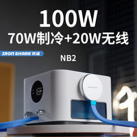 铁鲨100W「AI控温」无线充手机水冷散热器/超静音/水冷液冷散热 微瑕NB2无线充制冷器