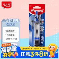 Maped 小金刚技术圆规初高中考试锁距绘图圆规工程大直径金属圆规初中生专用女生