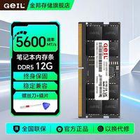 GeIL 12G5600笔记本内存条5600DDR5游戏全新