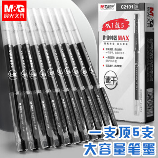 晨光 文具直液式走珠笔速干中性笔作业神器以一敌五0.5mm全针管办公签字笔学生