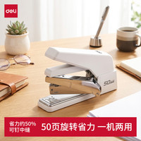 得力 旋转订书机省力厚层订书器50页可订中缝学生文具防卡钉办公用品 TA50白色