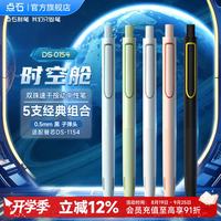 点石文具 点石经典时空舱按动中性笔0.黑笔速干双珠太空舱笔签字笔办公学生考试中考高考用笔开学季必备