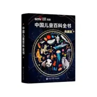 《中国儿童百科全书 央视典藏版》(赠贴纸，信封、手册 全6册)