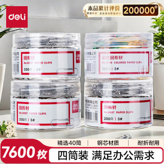 得力 镀镍回形针镀镍+炫彩曲别针组合套装7600枚 办公室文具用品 33392-10