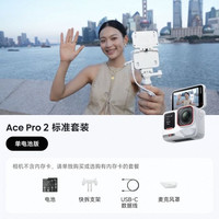 影石 Ace Pro 2 徕卡8K视频 运动相机