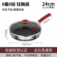 88VIP：康巴赫 高档陶瓷钛 家用平底不粘煎锅 24cm 带盖子