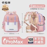 卡拉羊 小学生云朵书包ProMax减负8维防下坠大容量双肩包初中护脊