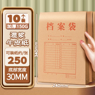 得力 50个装牛皮纸档案袋\/文件袋\/资料袋 混浆牛皮纸（约可装250张）