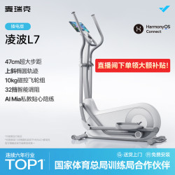 麦瑞克 蜗牛X 智能椭圆机