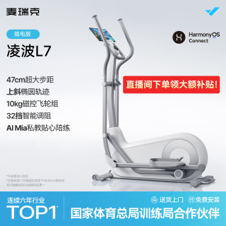 移动端：麦瑞克 蜗牛X 智能椭圆机