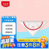 Maped 多功能三角板三角板直尺量角器三合一透明刻度尺初高中小学绘图考试尺子