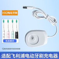 飞利浦2系列电动牙刷充电器底座
