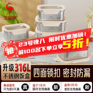 三四钢 ®饭盒316L不锈钢保鲜盒食品级餐盒带饭盒上班族便当盒可进洗碗机 1100ml