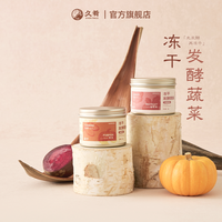 久肴 狗狗混合蔬菜冻干膳食纤维发酵搭配拌粮 35g