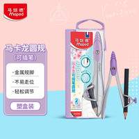 Maped 马卡龙经典插笔式圆规 初高中考试圆规 学生制图绘图金属圆规
