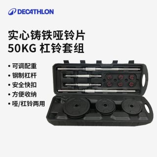 迪卡侬 哑铃/杠铃套装 8600005 黑色 50kg