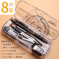 晨光 圆规尺子套装多功能不锈钢绘图用工具量角器学生文具初中生考试画图园规工程制绘图