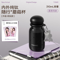 特美刻 纯钛双饮直身保温杯 黑色蝴蝶结
