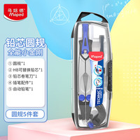 Maped 小金刚技术圆规初高中考试锁距绘图圆规