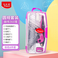 Maped 曲线360°绘图圆规初高中小学生考试绘图圆规圆规