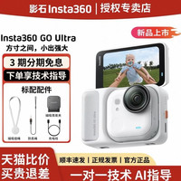 影石 GO Ultra 口袋运动相机
