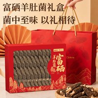 福東海 福东海云南头茬富硒羊肚菌礼盒一盒100克（菌中黄金）中秋好礼