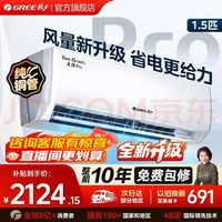 格力 天仪Pro系列 KFR-35GW/NhGt1BGj 新一级能效 壁挂式空调 1.5匹