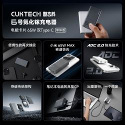 酷态科 6号电能卡片65W氮化镓充电器卡片式适用苹果小米