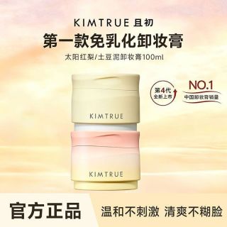 百亿补贴：且初 卸妆膏100ml油乳太阳红梨温和土豆泥开学季洁面