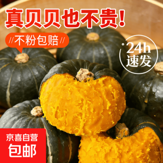 京喜 产地直发贝贝南瓜板栗味粉糯香甜健康粗粮宝宝辅食小南瓜坏果包赔  净重1斤 （单果150g+） 1斤