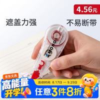蜻蜓 6m修正带 迷你学生用 涂改带 CT-CC5 红色
