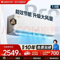 格力 云佳Pro系列 KFR-35GW/NhMa1BG 新一级能效 壁挂式空调 1.5匹