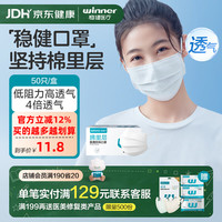 稳健医疗 一次性医用外科口罩 儿童款 50片 白色
