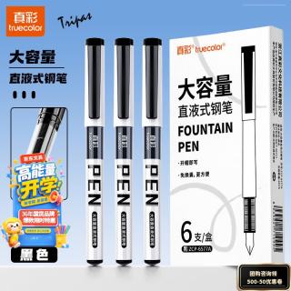 真彩 直液式钢笔免换墨囊黑色6支 6577A