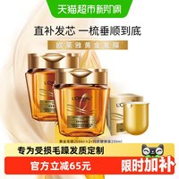 88VIP：巴黎欧莱雅 欧莱雅黄金发膜500ml