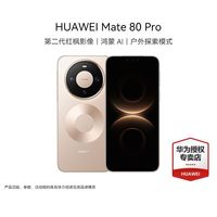 华为 Mate 80 Pro 华为鸿蒙手机