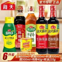 海天 大瓶调料组合套装6件套