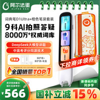 阿尔法蛋 词典笔D1Ultra+笔袋