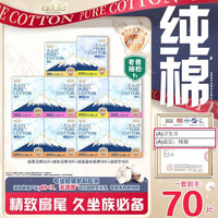 淘淘氧棉 天山白消毒级卫生巾纯棉扇尾含迷你日夜组合10包70片(单片折合0.78元)