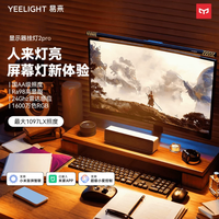Yeelight 屏幕电脑显示器挂灯tube电竞氛围屏幕灯