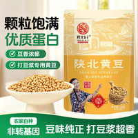 陕北女子 黄豆 颗粒饱满 1kg 谷物