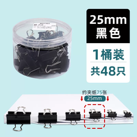 司选 黑色桶装燕尾夹办公用品学生小号文具大号资料夹子金属 25mm黑色长尾夹48个盒