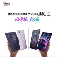 联想 拯救者Y700无极 8.4英寸OLED屏可插卡5G平板电脑 24GB+1TB 云墨紫