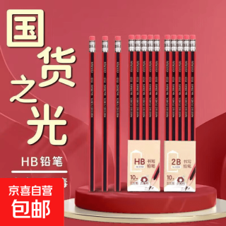 红木铅笔老牌铅笔HB小学生一年级无毒考试专用幼儿园素描绘图画画铅笔带橡皮头学习 5支