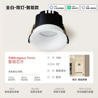 Yeelight 智能筒灯L3嵌入式防眩全光谱护眼客厅射灯