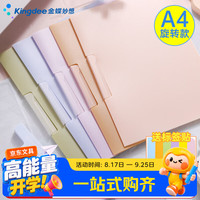 金蝶 5个/包装A4摆荡夹旋转侧开PP文件夹学生用收纳拉杆夹