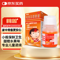美林 布洛芬混悬液35ml