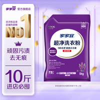 家家宜 洁 大袋批发实用装薰香超净洗衣粉10斤