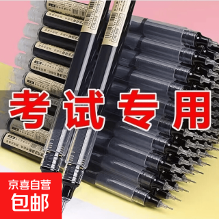 圆珠笔黑色考试笔直液式黑色中性笔学生办公签字笔 黑色 3支